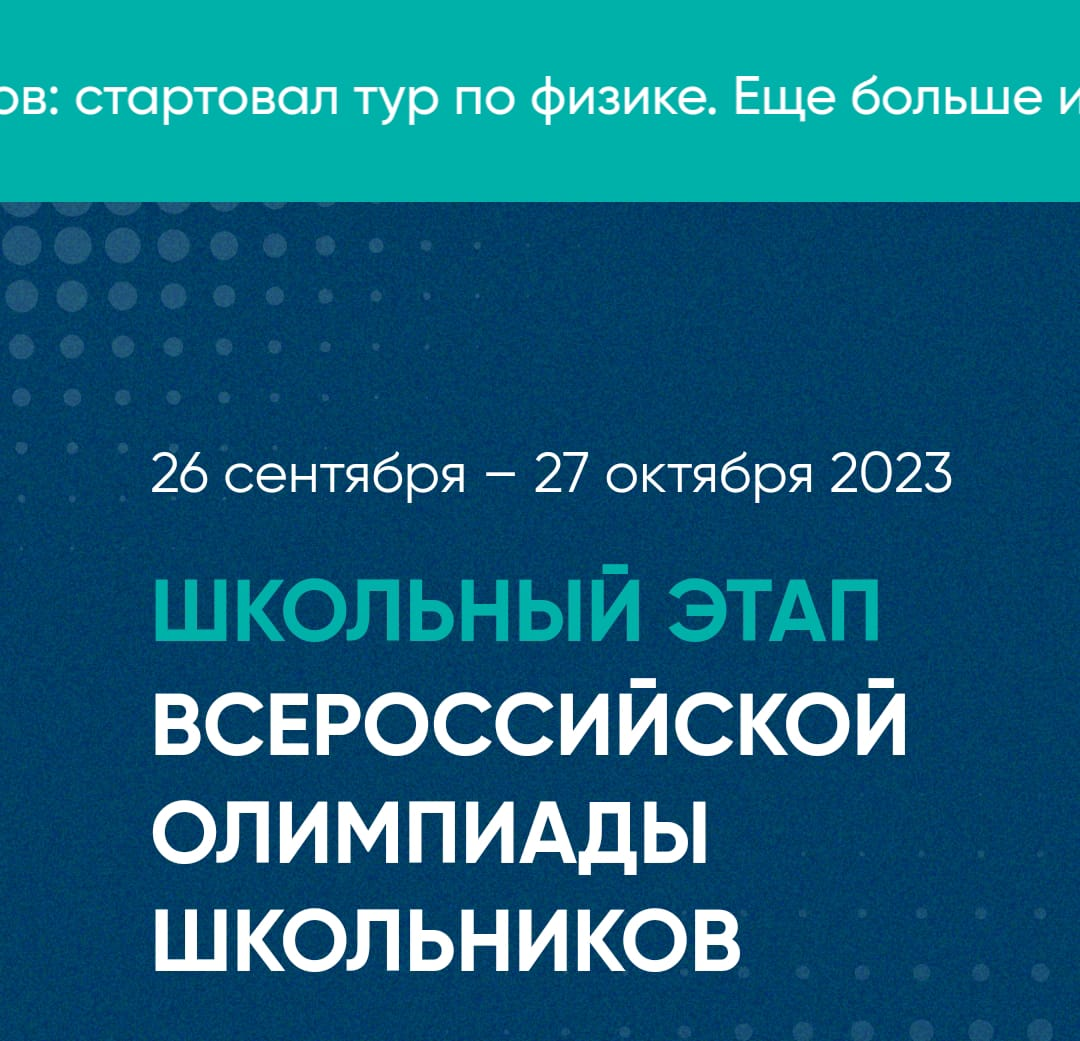 Школьный этап ВсОШ-2023 по физике.